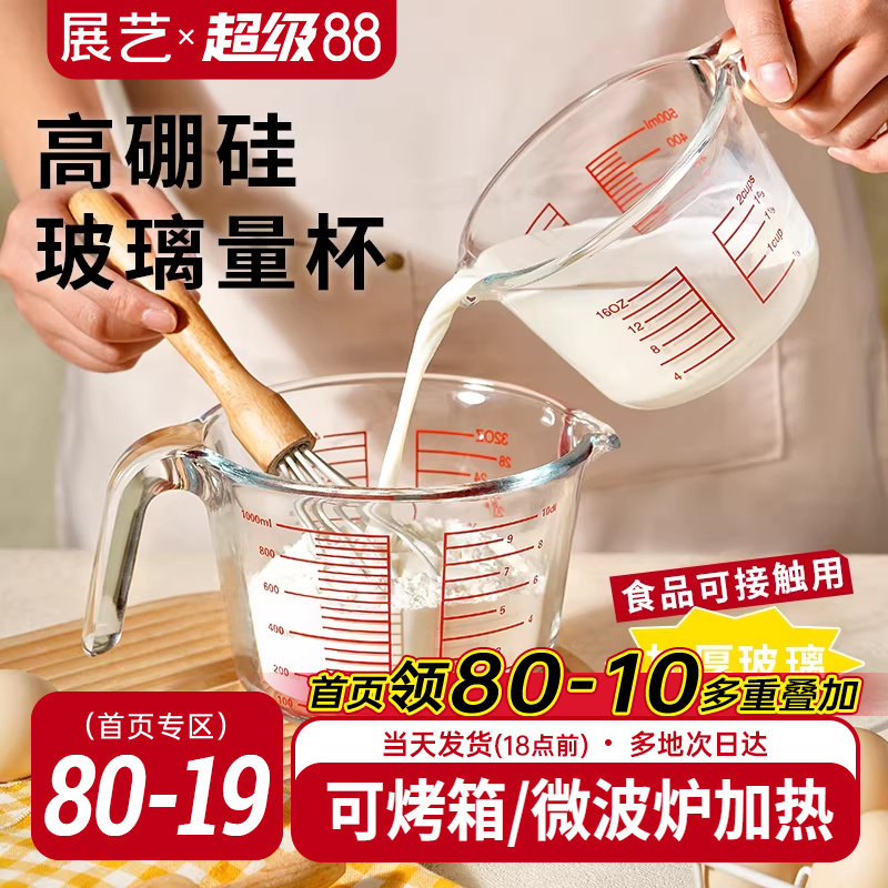 展艺宽口量杯带刻度手柄玻璃计量奶茶店专用厨房面粉烘焙工具家用