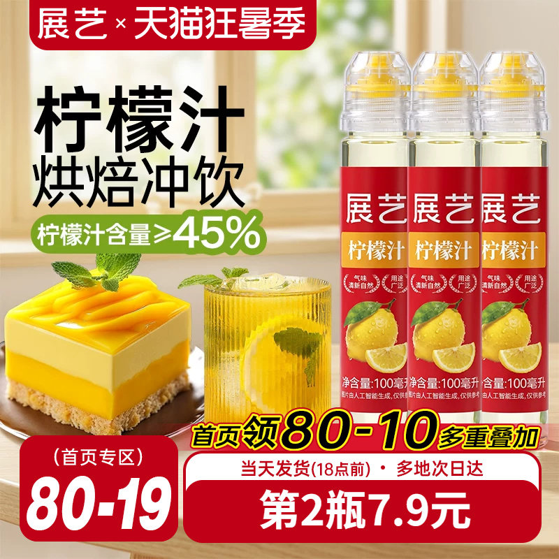 展艺柠檬汁蛋糕甜点烘焙专用去腥柠檬浓缩原汁调酒奶茶甜品店家用