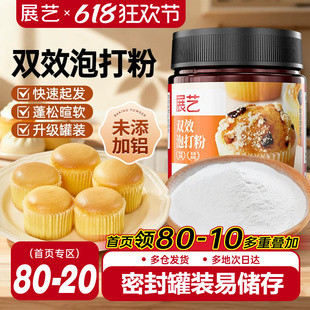 展艺双效泡打粉无铝蛋糕包子馒头油条家用烘焙专用食用膨松剂罐装
