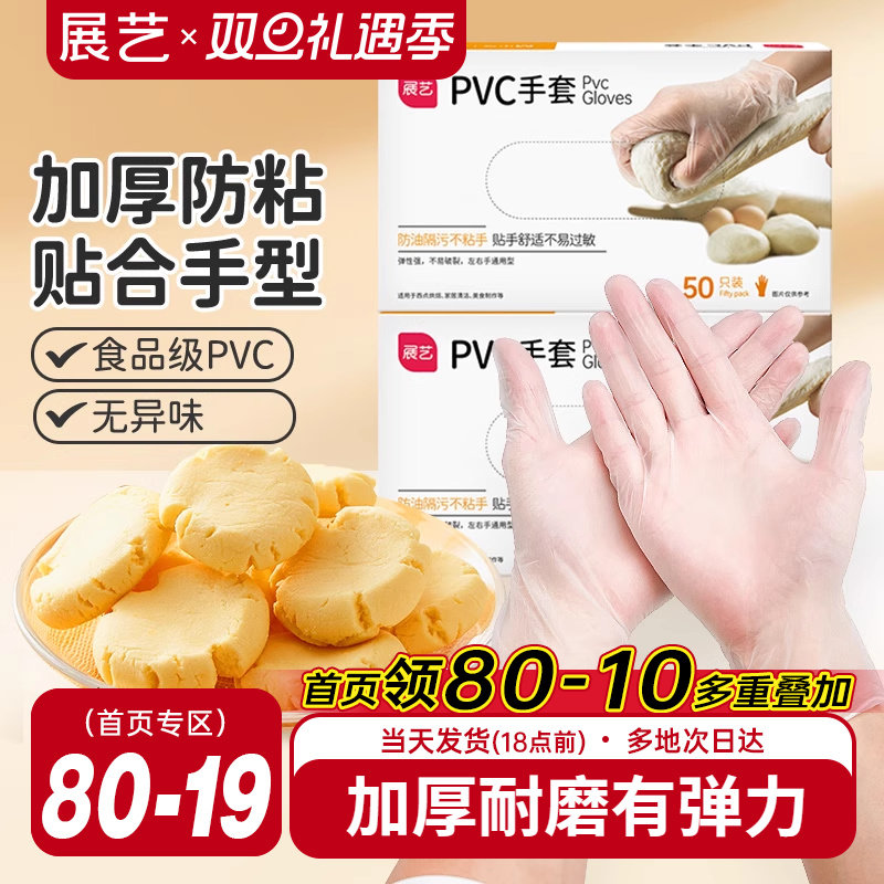 展艺一次性pvc手套食品级专用