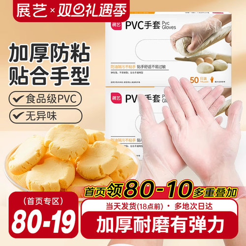 展艺一次性pvc手套食品级专用