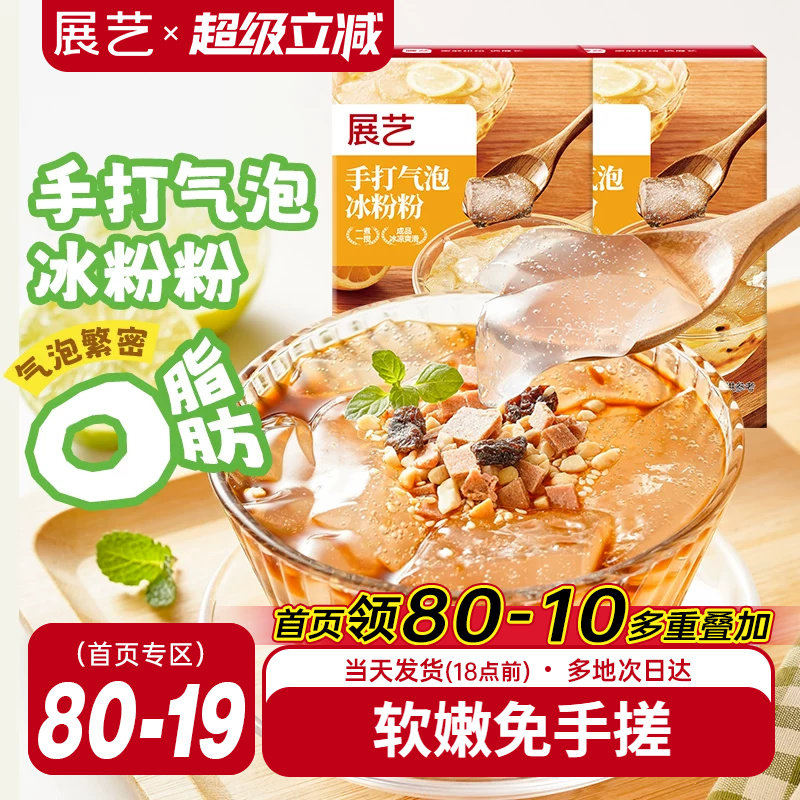 展艺冰粉粉手打气泡商用摆摊批发冰凉粉专用四川冰冰粉配料材料