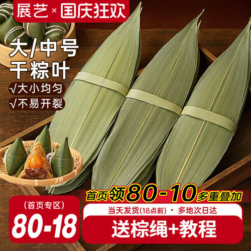 展艺干粽叶人工挑选大号包粽子