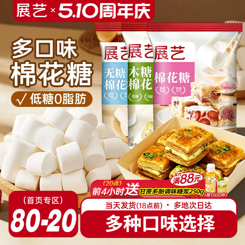 展艺棉花糖烘焙专用雪花酥原材料低甜牛轧糖万德福芒果奶糕套餐