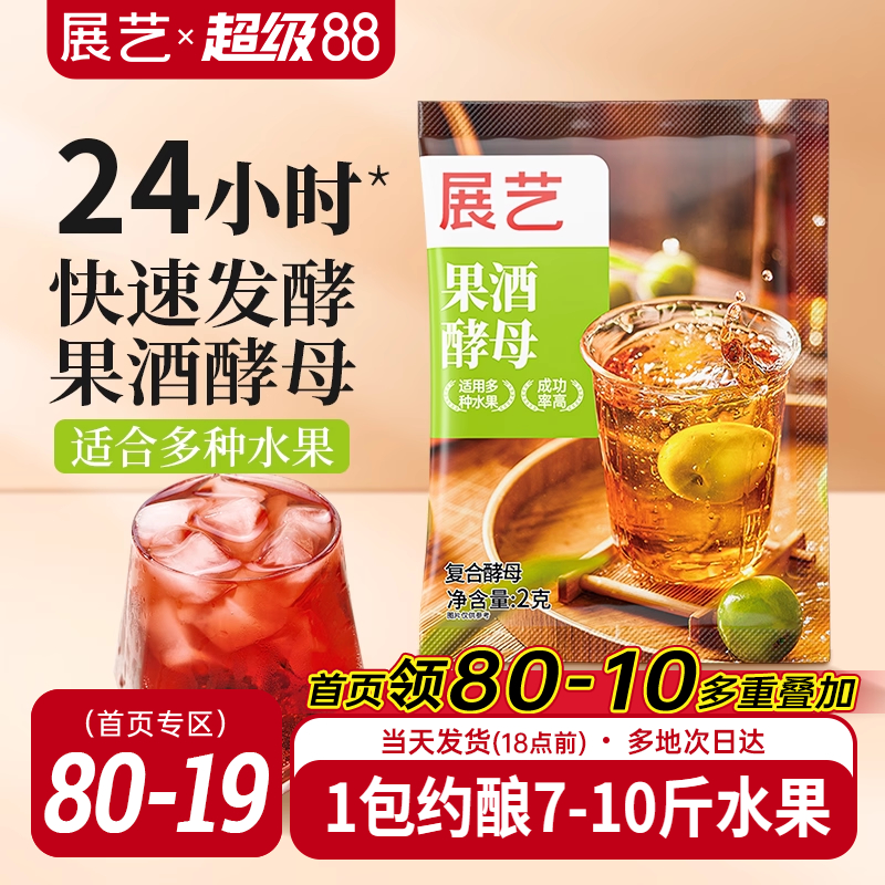 展艺果酒专用酵母酒家用自制葡萄酒荔枝杨梅水果酒酿酒专用发酵粉