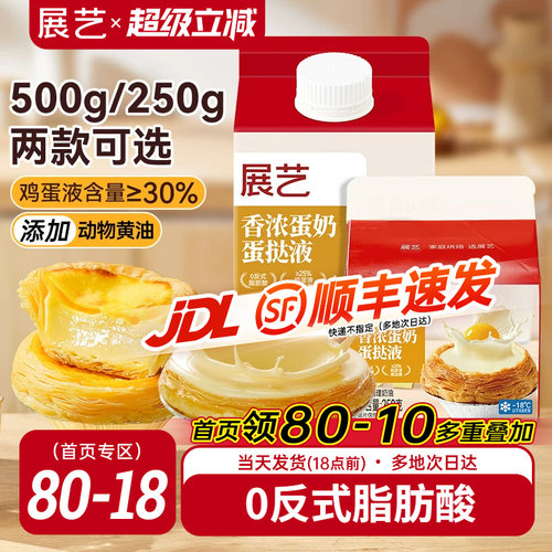 展艺葡式香浓蛋挞液250g