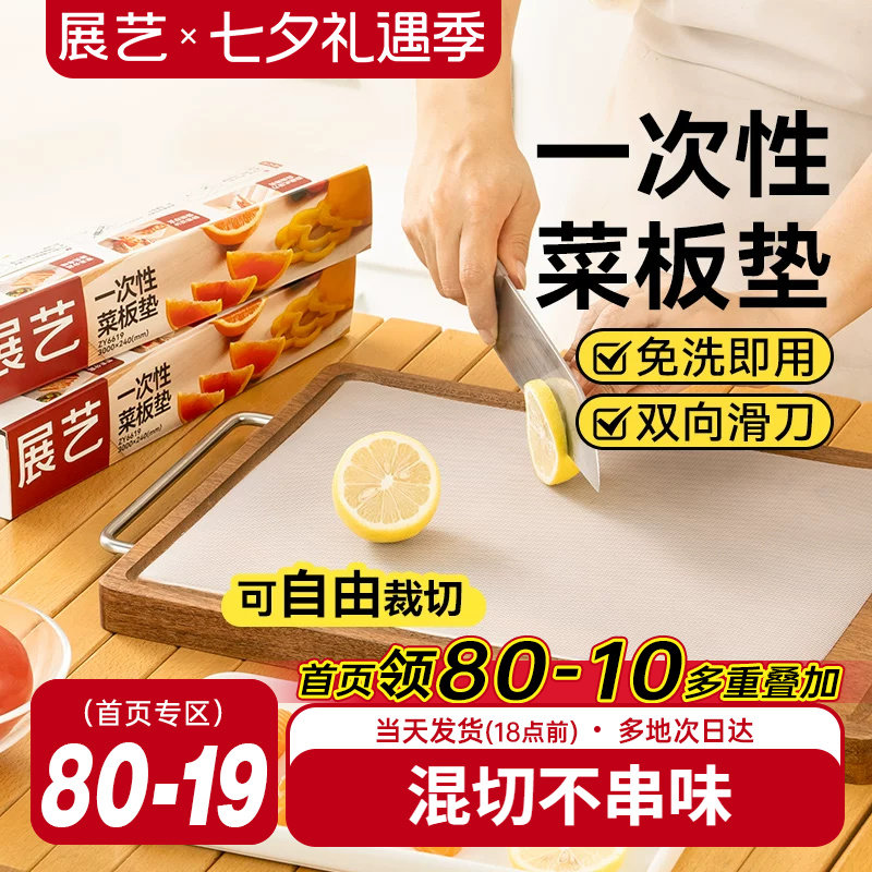 展艺一次性菜板垫砧板pe垫纸抗菌防霉食品级宝宝辅食切菜水果熟食