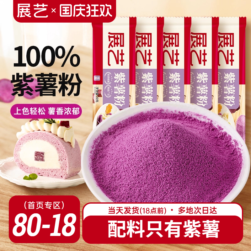 展艺天然果蔬粉食用色素