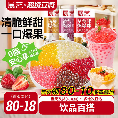 展艺马蹄爆爆珠商用芋圆脆波波珍珠奶茶专用料水果捞冰粉小料啵啵