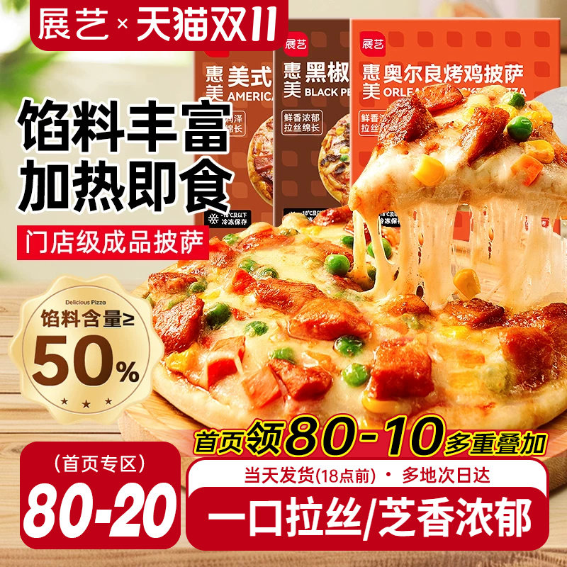 展艺榴莲披萨半成品加热即食早餐匹萨饼胚空气炸锅烘焙官方旗舰店