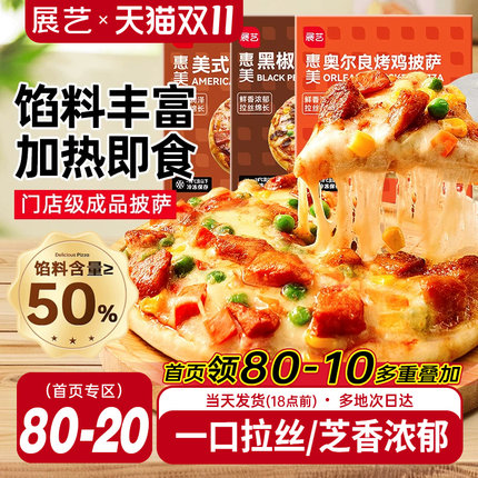 展艺榴莲披萨半成品加热即食早餐匹萨饼胚空气炸锅烘焙官方旗舰店