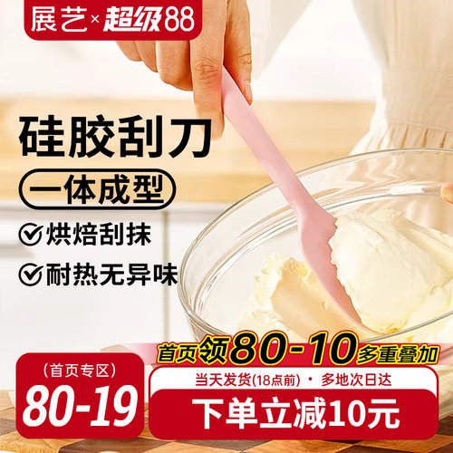展艺食品级硅胶刮刀铲子烘焙工具