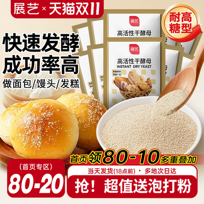 展艺耐高糖酵母粉包子面包烘焙