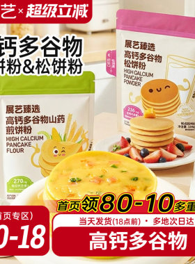 展艺臻选高钙捏捏松饼粉铜锣烧