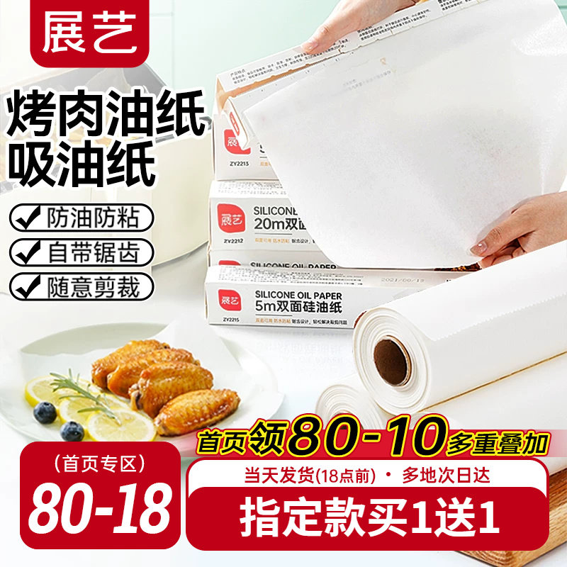 展艺油纸烘焙烤箱硅油纸烧烤盘烤肉空气炸锅锡纸家用专用吸油纸垫