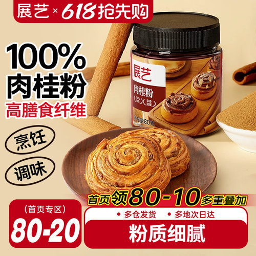 展艺肉桂粉卷冲饮烘焙咖啡专用