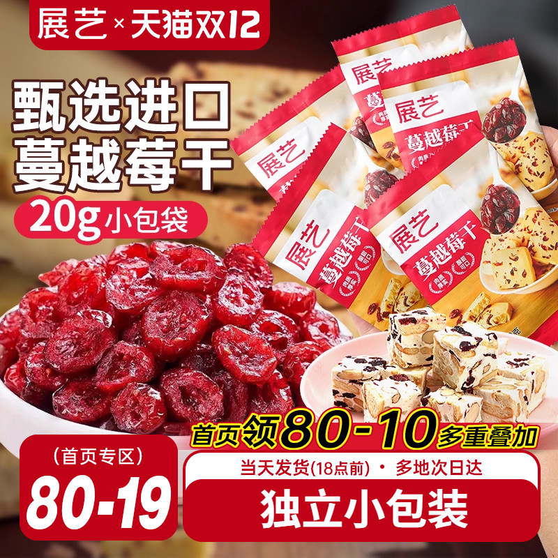 展艺蔓越莓干烘焙原料