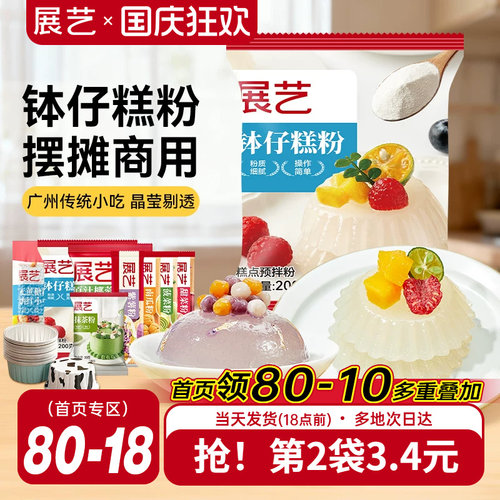 展艺钵仔糕粉水晶马蹄烘焙专用粉