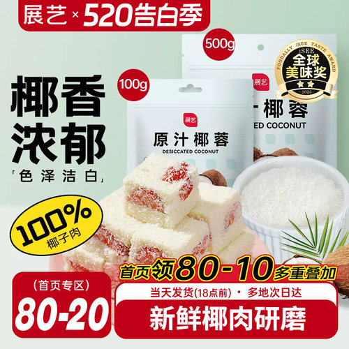 展艺椰蓉面包奶油小方原料
