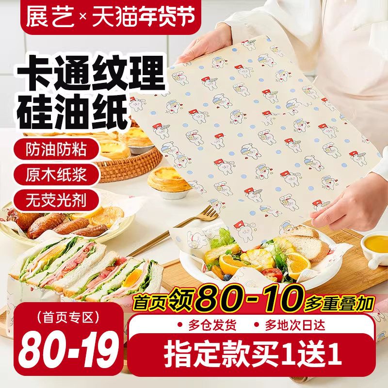 展艺双面硅油纸彩韵烘焙烤箱烧烤盘烤肉月饼馅料锡纸家用吸油纸垫,厨房/烹饪用具,锡纸/油纸,淘宝优惠券,粉丝福利购,淘宝优惠卷