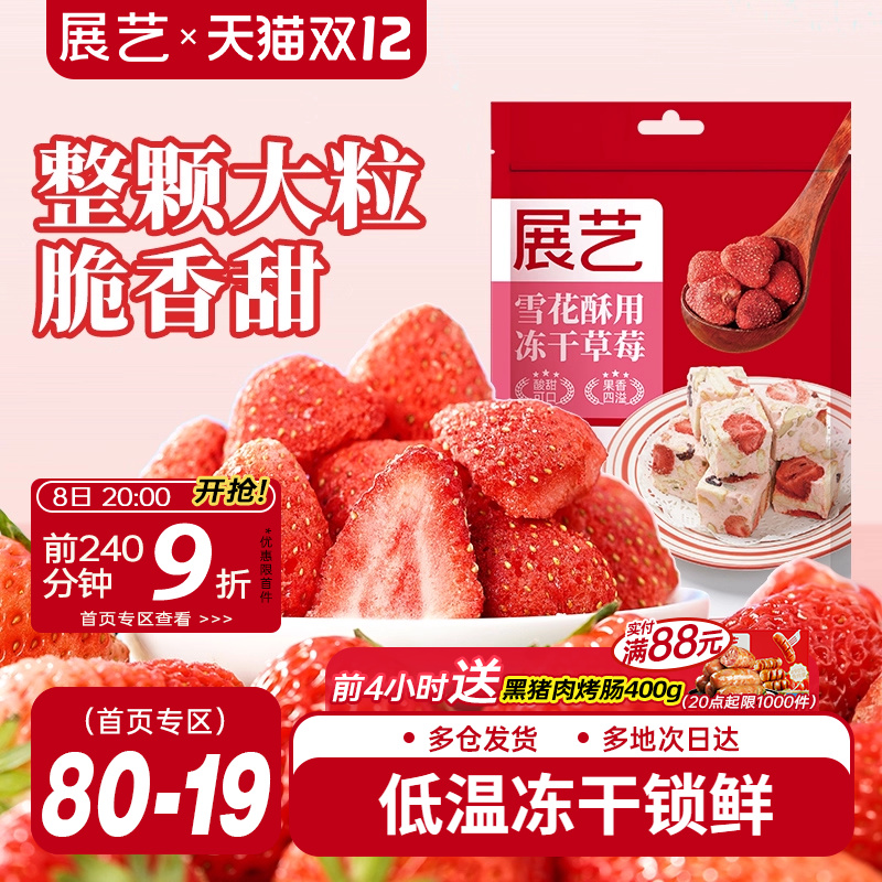 展艺冻干草莓脆100g雪花酥用牛轧糖零食无花果芒果干水果脆原材料