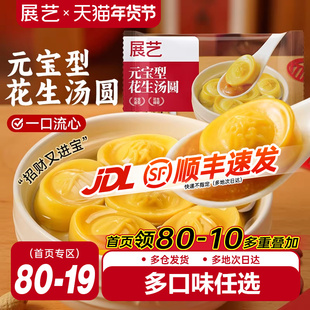 展艺汤圆招财进宝黑芝麻开心果元宝大黄米柿柿如意元宵小汤圆甜品