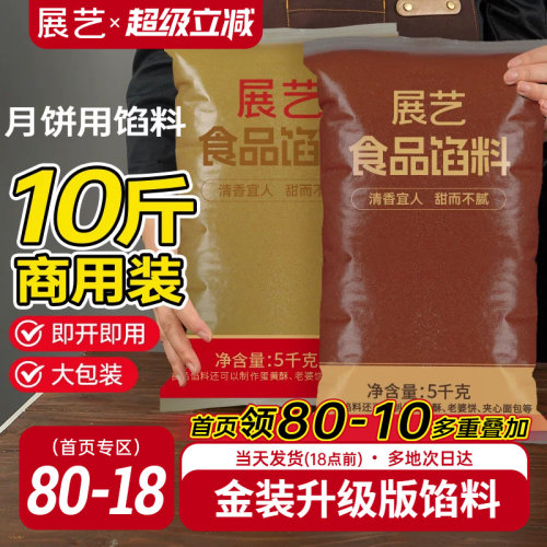 展艺月饼馅料商用批发10斤莲蓉馅