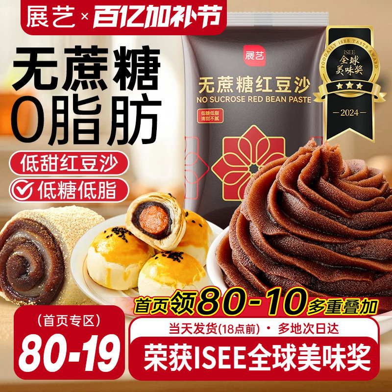 展艺低糖水洗红豆沙馅料玫瑰豆沙面包蛋黄酥广式冰皮月饼馅料烘焙