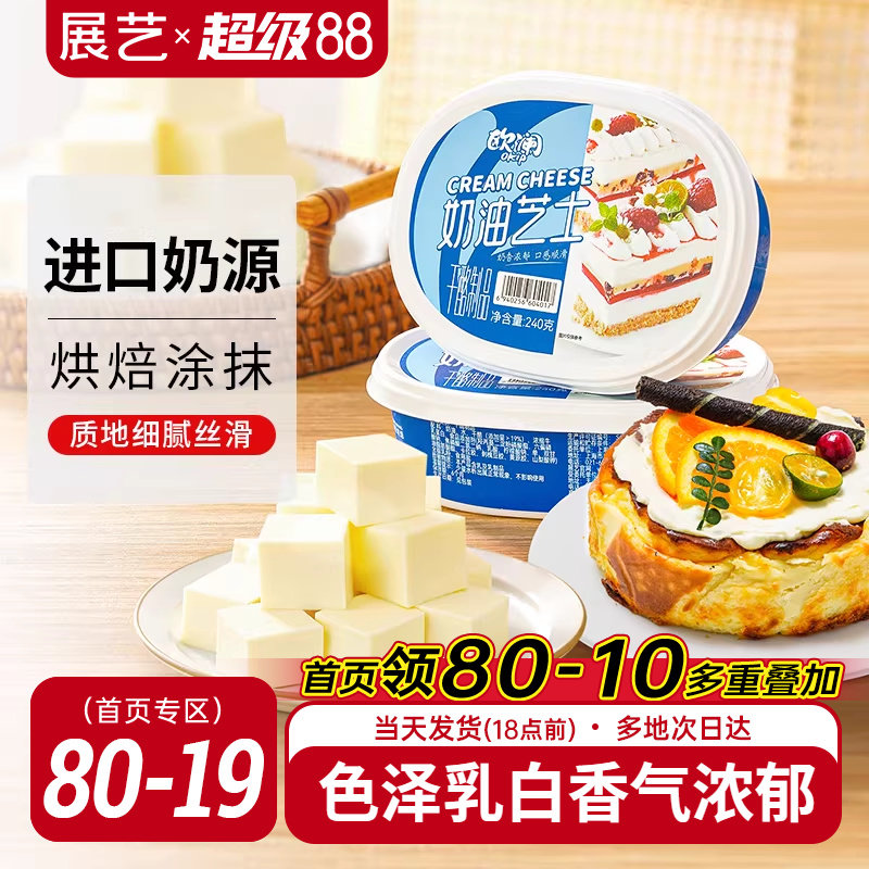 展艺欧澜奶油奶酪涂抹乳酪即食芝士块奶酪棒月饼烘焙专用原材料