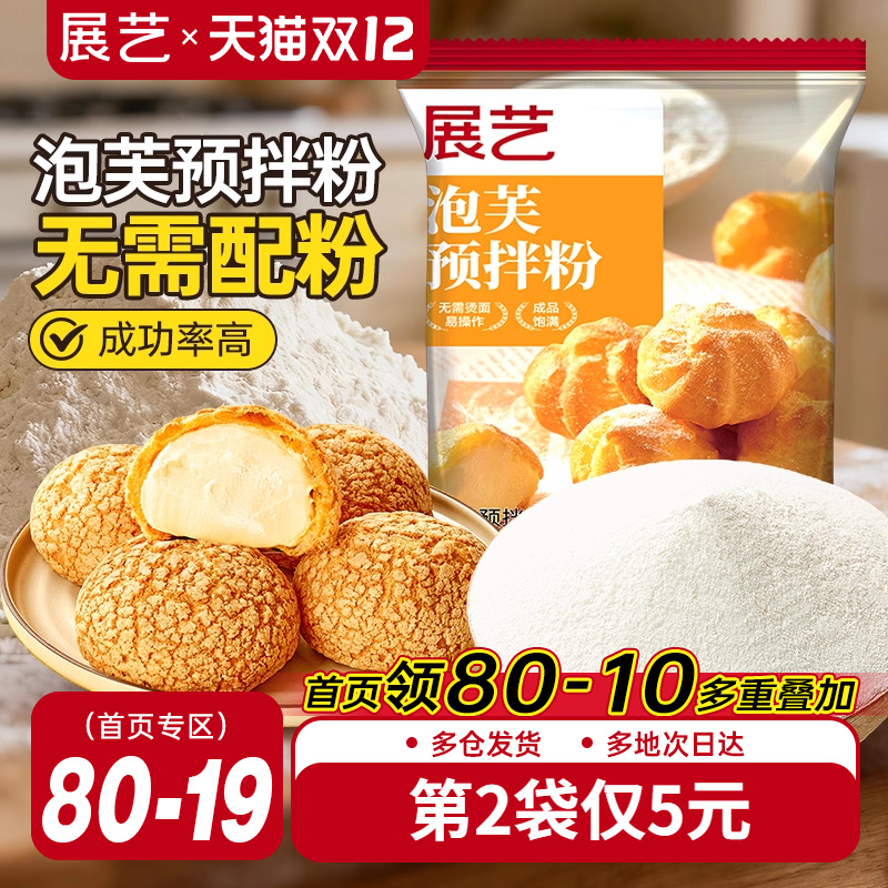 展艺泡芙预拌粉100g脆皮糕点粉面包早餐烘焙家用制作原材料旗舰店