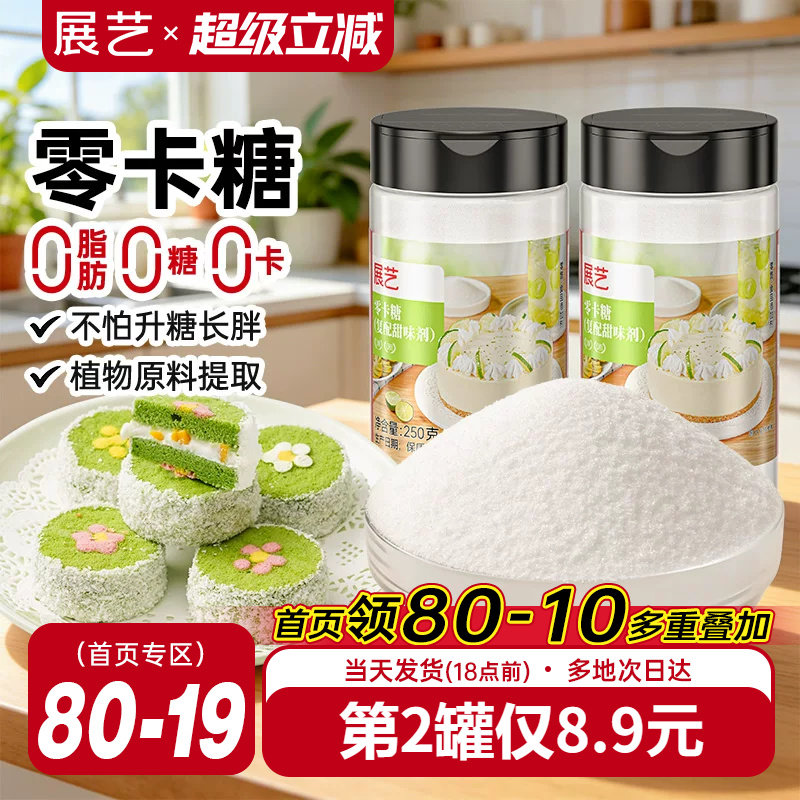 展艺零卡糖代糖0脂0糖0卡烘焙用图片