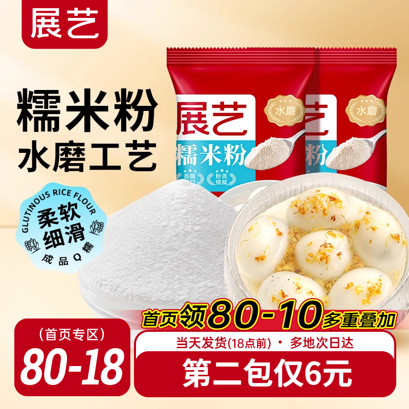 展艺水磨糯米粉雪媚娘做汤圆黄油年糕元宵冰皮月饼家用烘焙原材料
