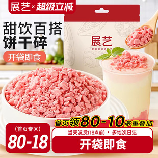 展艺樱花可可饼干碎木糠杯奶茶店雪媚娘慕斯蛋糕装 饰专用烘焙原料