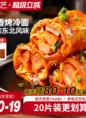 展艺烤冷面正宗烤冷面片家庭装早餐速食小吃炒大面皮送专用酱家用
