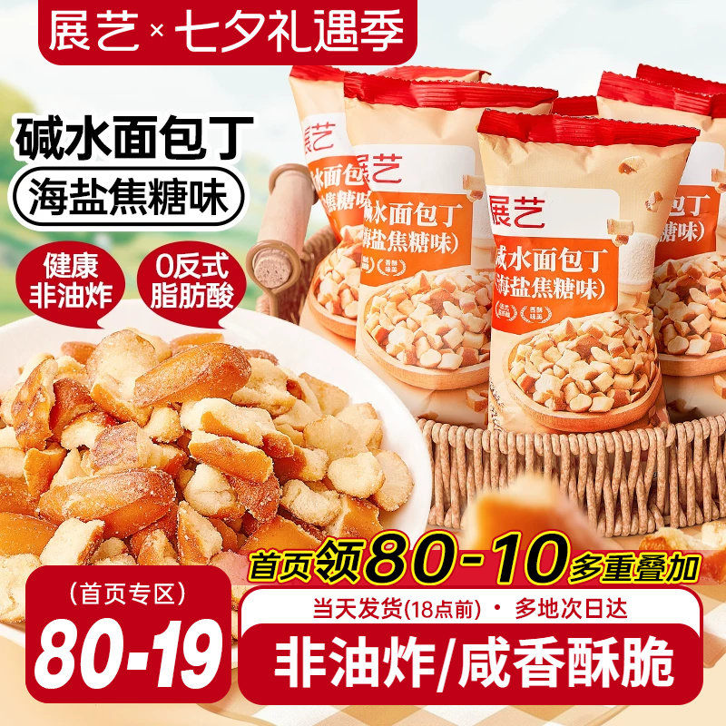 碱水干脆面包丁海盐焦糖非油炸