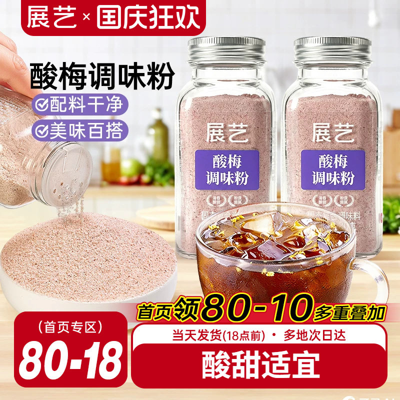 展艺酸梅粉酸甜可口陈皮粉炸鸡地瓜条撒粉辣椒盐话梅粉调味粉专用