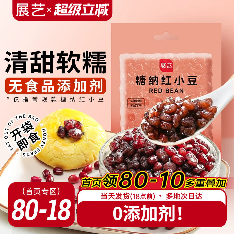 展艺蜜豆糖纳即食红小豆红豆馅奶茶店专用甜品烘焙家用月饼小料
