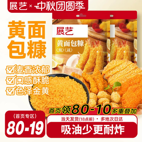 展艺黄白裹粉油炸南瓜饼面包糠