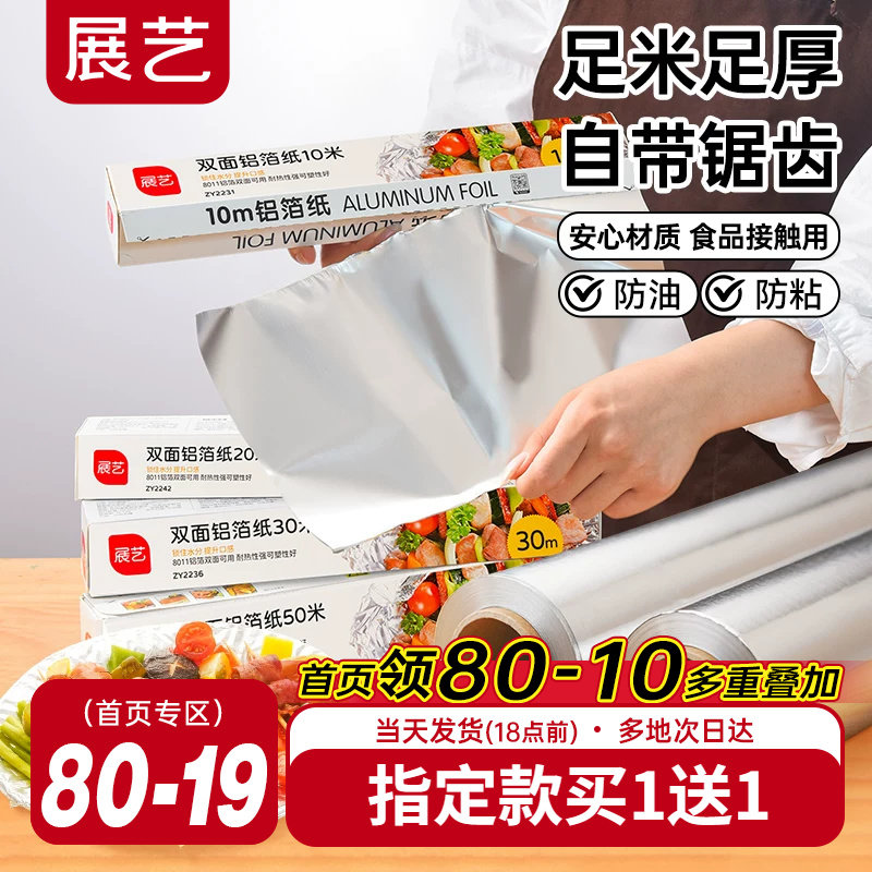 展艺锡纸烤箱家用烘烤空气炸锅专用铝箔锡箔烧烤箱食品级烘焙油纸