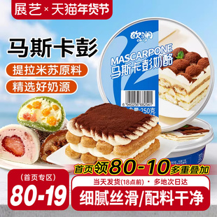 展艺欧澜马斯卡彭膨奶酪提拉米苏奶油芝士奶酪月饼布尼烘焙原材料