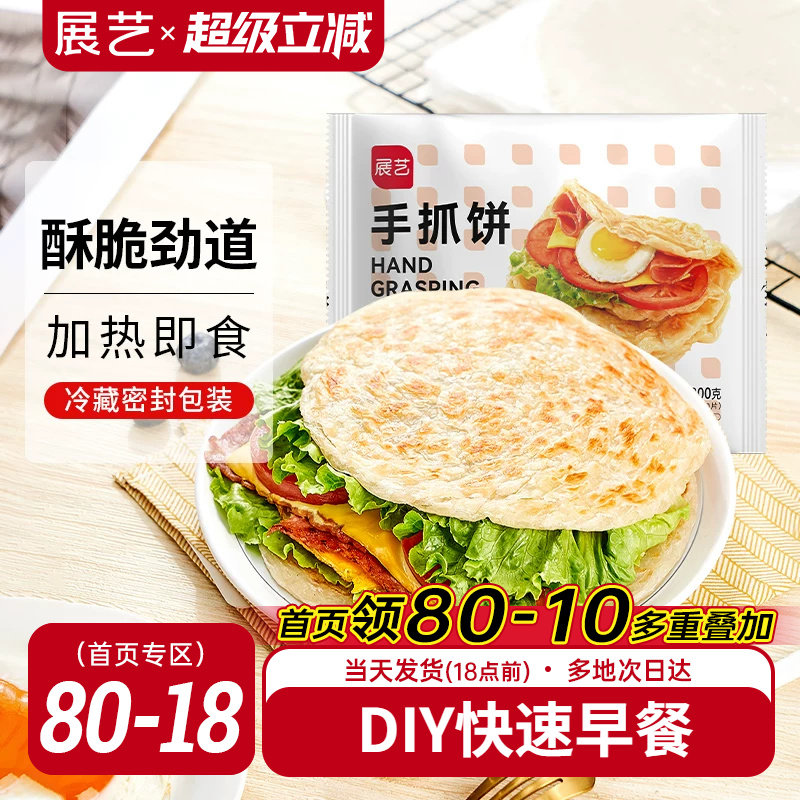 展艺黄油手抓饼面饼皮早餐原味葱油饼家庭装商用正品旗舰店包邮