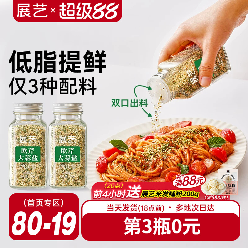 展艺欧芹大蒜盐复合调味料