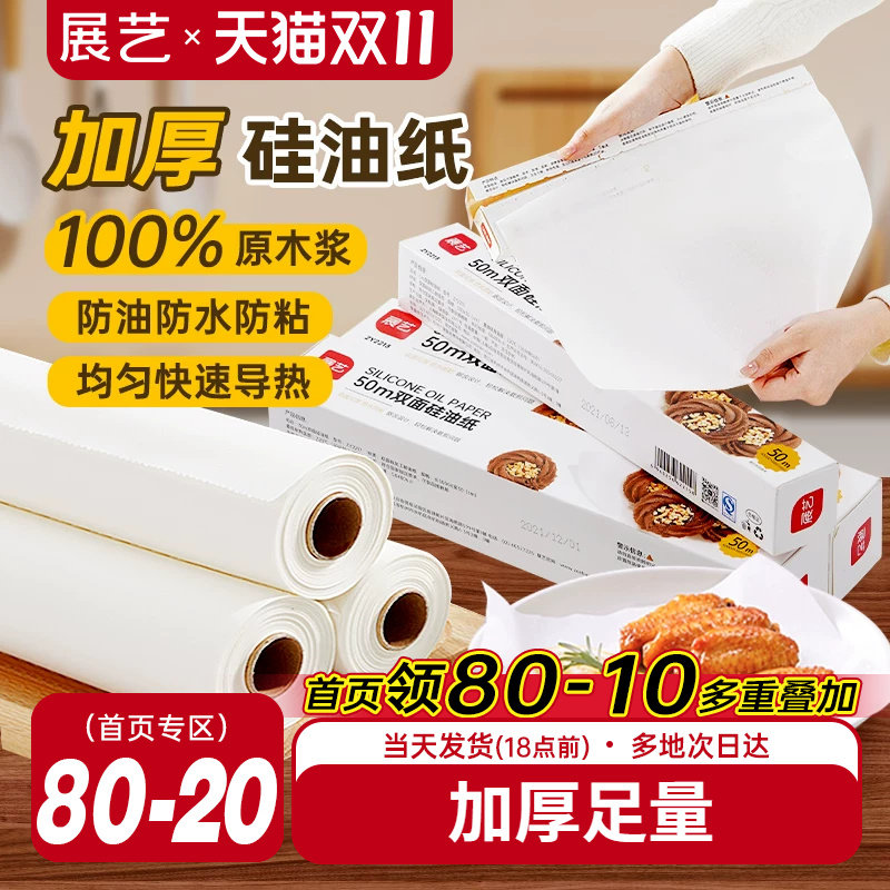 展艺双面硅油纸烤箱烤盘吸油纸食物锡纸烧烤专用空气炸锅家用纸垫