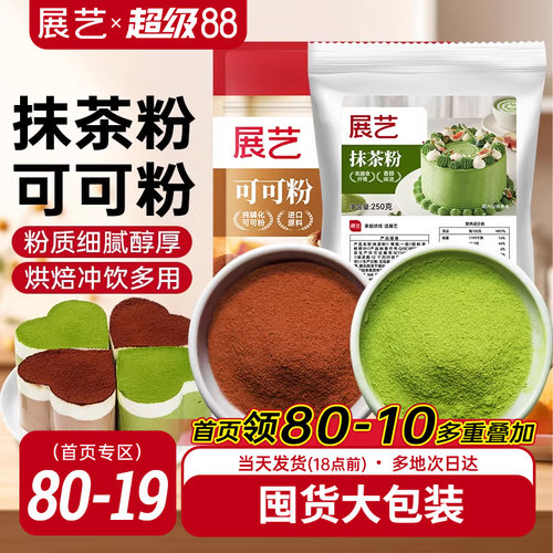 可可粉抹茶粉商用大包装冰皮月饼