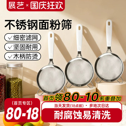 展艺304不锈钢面粉筛子豆浆过滤