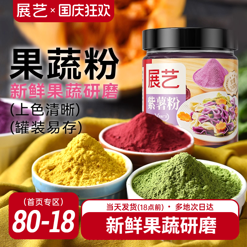 100%天然果蔬粉紫薯草莓粉