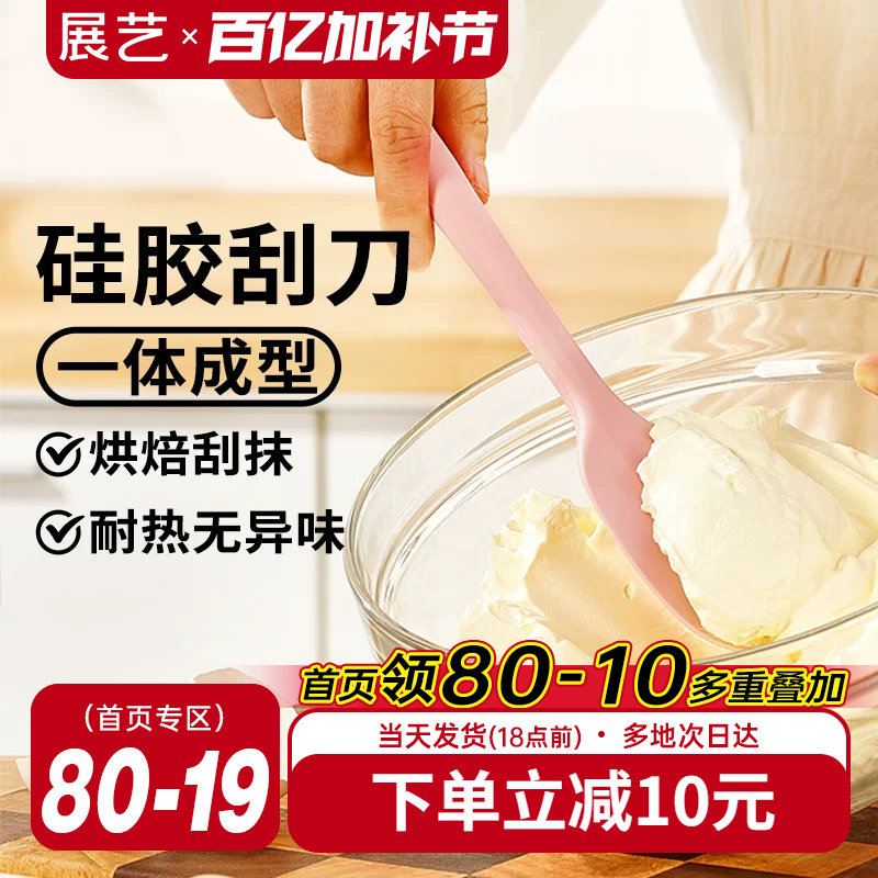 展艺硅胶刮刀食品级耐高温铲子一体式蛋糕刮板抹刀奶油烘焙工具