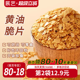 饰烘焙专用商用 展艺黄油脆片500g薄脆片碎饼干冰淇淋蛋糕夹心装