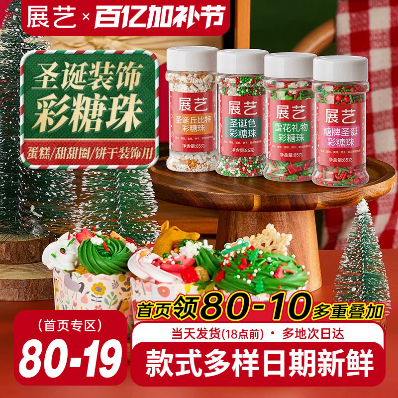 展艺糖珠彩针冰淇淋甜甜圈糖果曲奇饼干巧克力蛋糕圣诞装饰氛围