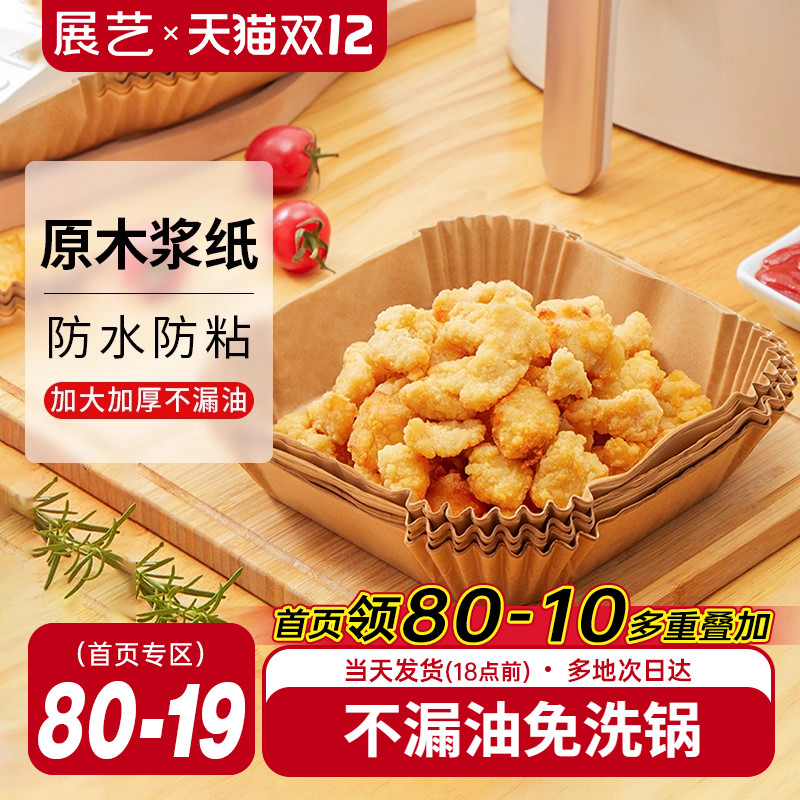 空气炸锅专用纸防油防粘